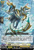 賢聖竜 スコルピアサー・ドラゴン[VG_DZ-BT17/104C]