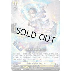 画像1: 真誠の斥候 ベンテスタ[VG_DZ-BT17/105C]