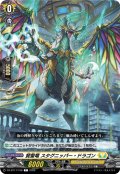 賢聖竜 スタグニッパー・ドラゴン[VG_DZ-BT17/106C]