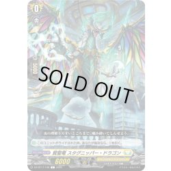 画像1: 賢聖竜 スタグニッパー・ドラゴン[VG_DZ-BT17/106C]