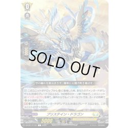 画像1: プリステイン・ドラゴン[VG_DZ-BT17/107C]