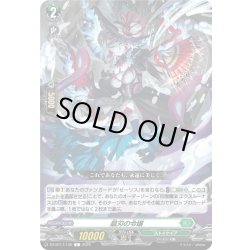 画像1: 扇刃の令嬢[VG_DZ-BT17/109C]