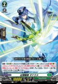征標艦隊 ギナウス[VG_DZ-BT17/112C]