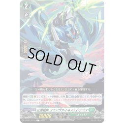 画像1: 征標艦隊 フェアヴァイネス・ドラゴン[VG_DZ-BT17/113C]