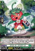 ストロール・ストロベール[VG_DZ-BT17/115C]