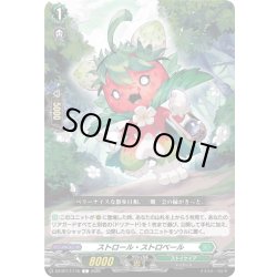 画像1: ストロール・ストロベール[VG_DZ-BT17/115C]