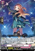 あの光まで シェイネ[VG_DZ-BT17/117C]