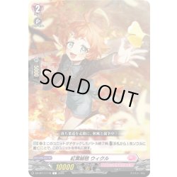 画像1: 紅葉絨毯 ウィクル[VG_DZ-BT17/118C]