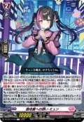 路地裏への誘い ミュン[VG_DZ-BT17/120C]