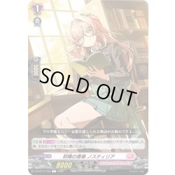 画像1: 秋陽の書庫 ノスティリア[VG_DZ-BT17/122C]