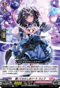 届いてわたしのハート ウェプ[VG_DZ-BT17/123C]