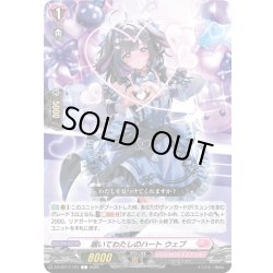 画像1: 届いてわたしのハート ウェプ[VG_DZ-BT17/123C]