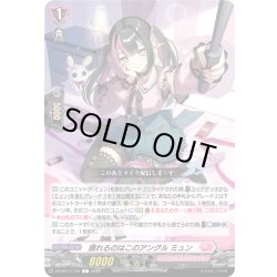 画像1: 盛れるのはこのアングル ミュン[VG_DZ-BT17/124C]