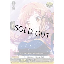 画像1: Poppin'Party 市ヶ谷 有咲[VG_DZ-BT17/EX05]