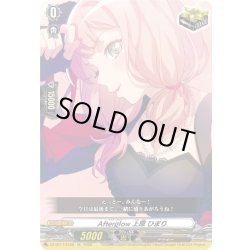画像1: Afterglow 上原 ひまり[VG_DZ-BT17/EX08]