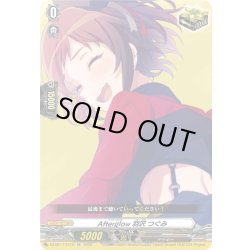 画像1: Afterglow 羽沢 つぐみ[VG_DZ-BT17/EX10]