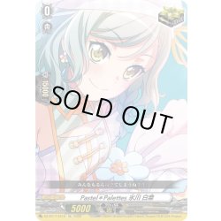 画像1: Pastel＊Palettes 氷川 日菜[VG_DZ-BT17/EX12]