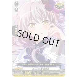 画像1: Roselia 湊 友希那[VG_DZ-BT17/EX16]