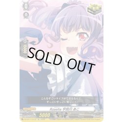 画像1: Roselia 宇田川 あこ[VG_DZ-BT17/EX19]