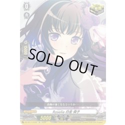 画像1: Roselia 白金 燐子[VG_DZ-BT17/EX20]