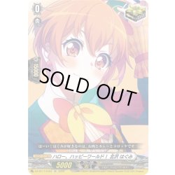 画像1: ハロー、ハッピーワールド！ 北沢 はぐみ[VG_DZ-BT17/EX23]