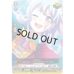 画像1: ハロー、ハッピーワールド！ 松原 花音[VG_DZ-BT17/EX24]
