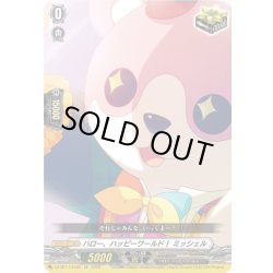 画像1: ハロー、ハッピーワールド！ ミッシェル[VG_DZ-BT17/EX25]