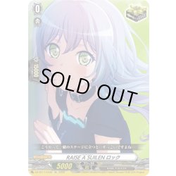 画像1: RAISE A SUILEN ロック[VG_DZ-BT17/EX32]