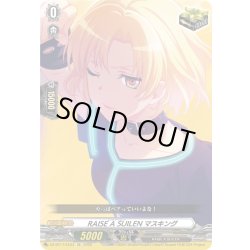 画像1: RAISE A SUILEN マスキング[VG_DZ-BT17/EX33]