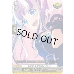 画像1: RAISE A SUILEN パレオ[VG_DZ-BT17/EX34]