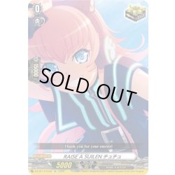 画像1: RAISE A SUILEN チュチュ[VG_DZ-BT17/EX35]