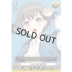 画像1: MyGO!!!!! 高松 燈[VG_DZ-BT17/EX36]