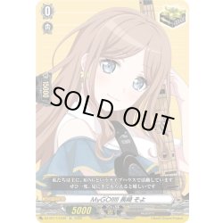 画像1: MyGO!!!!! 長崎 そよ[VG_DZ-BT17/EX39]