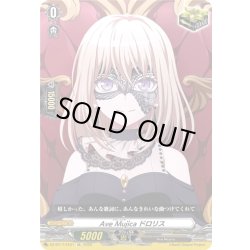 画像1: Ave Mujica ドロリス[VG_DZ-BT17/EX41]