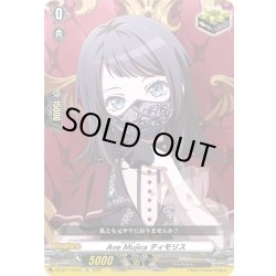 画像1: Ave Mujica ティモリス[VG_DZ-BT17/EX43]