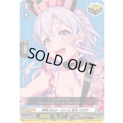 画像1: 夢限大みゅーたいぷ 宮永 ののか[VG_DZ-BT17/EX47]
