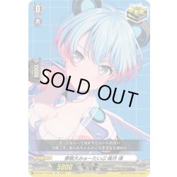 画像1: 夢限大みゅーたいぷ 峰月 律[VG_DZ-BT17/EX48]