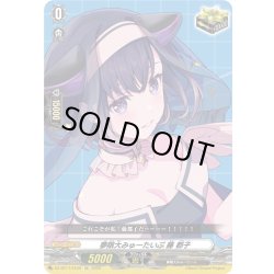 画像1: 夢限大みゅーたいぷ 藤 都子[VG_DZ-BT17/EX49]