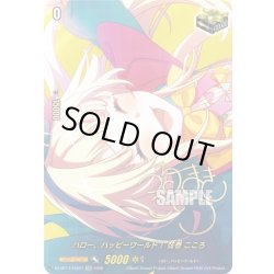 画像1: 【サイン】ハロー、ハッピーワールド！ 弦巻 こころ[VG_DZ-BT17/EXS21]