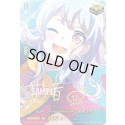 画像1: 【サイン】ハロー、ハッピーワールド！ 松原 花音[VG_DZ-BT17/EXS24]