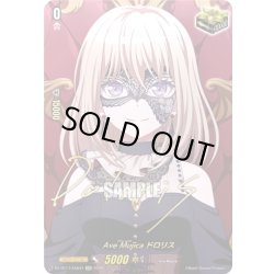 画像1: 【サイン】Ave Mujica ドロリス[VG_DZ-BT17/EXS41]