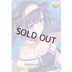 画像1: 【サイン】夢限大みゅーたいぷ 藤 都子[VG_DZ-BT17/EXS49]