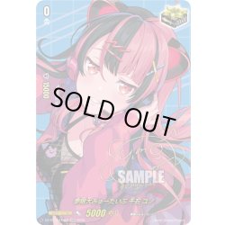画像1: 【サイン】夢限大みゅーたいぷ 千石 ユノ[VG_DZ-BT17/EXS50]