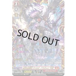 画像1: 【FFR仕様】無双の羅刹竜 ヴァルガ・ドラグレス “天醒”[VG_DZ-BT17/FFR01]