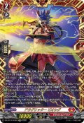 【FFR仕様】ドラグリッター ビオシグ[VG_DZ-BT17/FFR03]