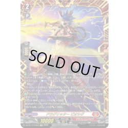 画像1: 【FFR仕様】ドラグリッター ビオシグ[VG_DZ-BT17/FFR03]