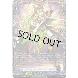 画像1: 【FFR仕様】スチームフェンサー アン・ムーナ[VG_DZ-BT17/FFR05]