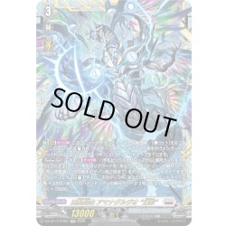 画像1: 【FFR仕様】凶星昂衆 アマナグルジオ “幻影”[VG_DZ-BT17/FFR07]