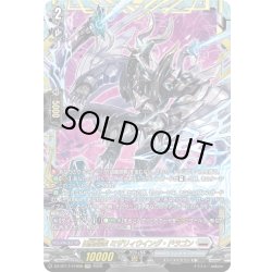 画像1: 【FFR仕様】凶星昂衆 ミザリィウイング・ドラゴン[VG_DZ-BT17/FFR08]