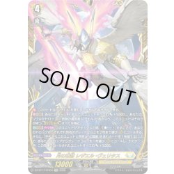 画像1: 【FFR仕様】月の奇跡 レザエル・ヴェリタス[VG_DZ-BT17/FFR10]